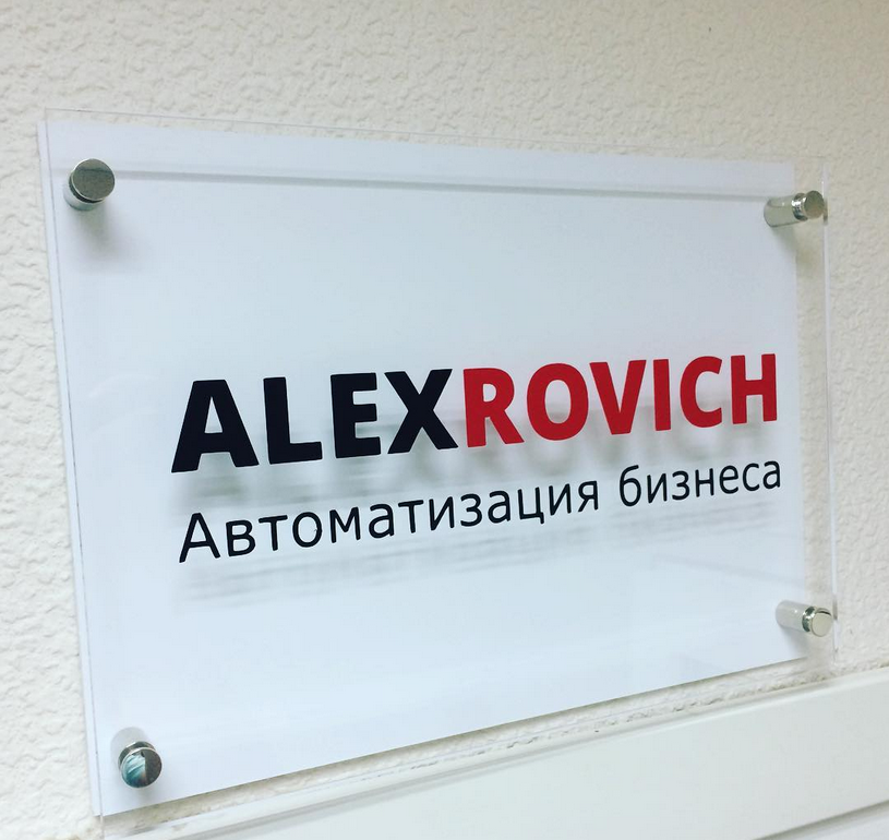 Компания ALEXROVICH.RU 3 года на рынке!