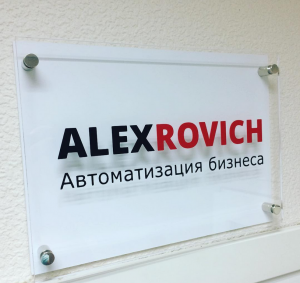 Компания ALEXROVICH.RU 3 года на рынке!