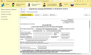 Программа «Миграционный центр» для 1С:Предприятие 8