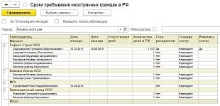 Программа «Миграционный центр» для 1С:Предприятие 8