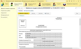 Программа «Миграционный центр» для 1С:Предприятие 8