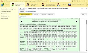 Программа «Миграционный центр» для 1С:Предприятие 8